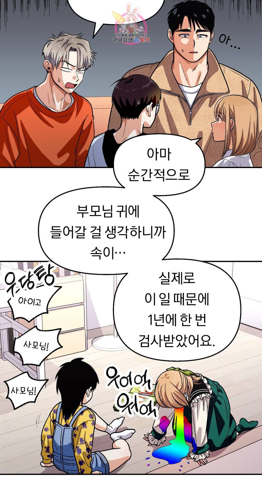 지고지순 97화 24