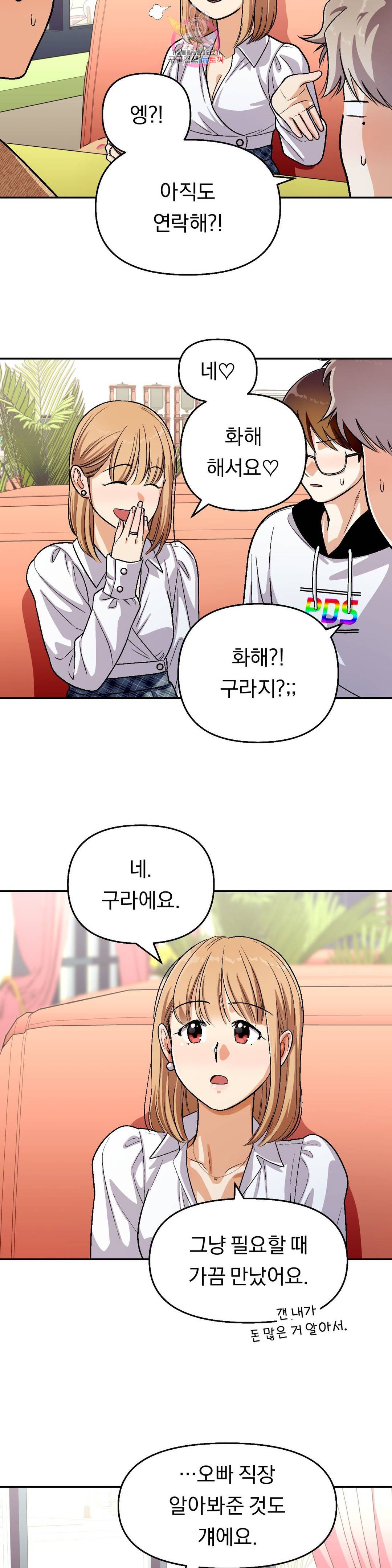 지고지순 97화 26