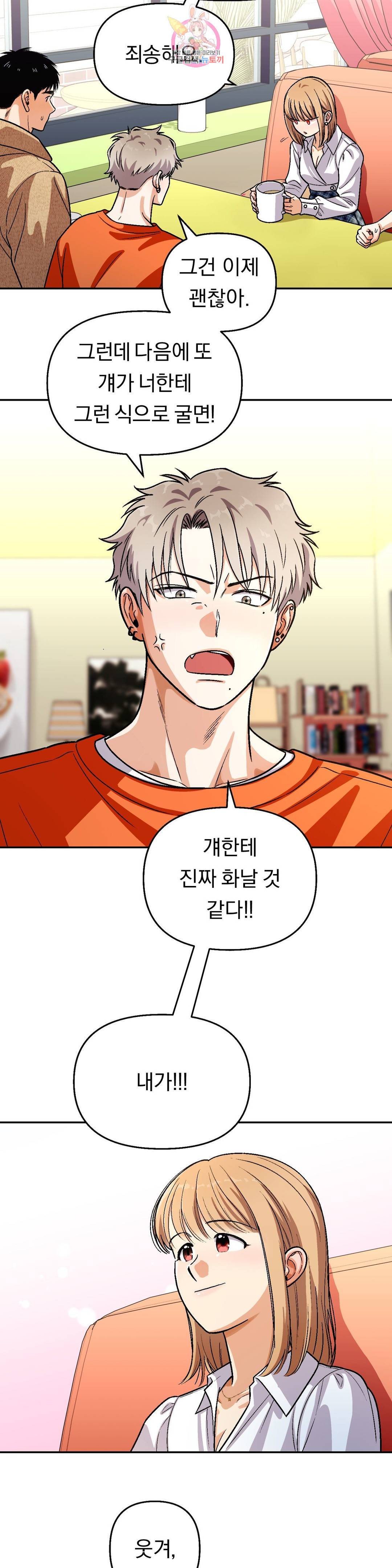 지고지순 97화 27