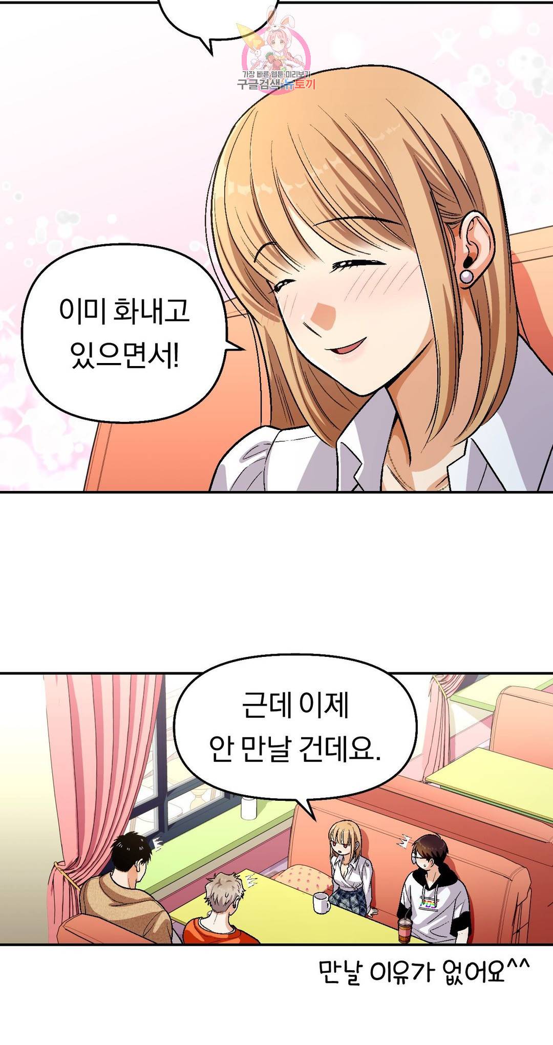지고지순 97화 28