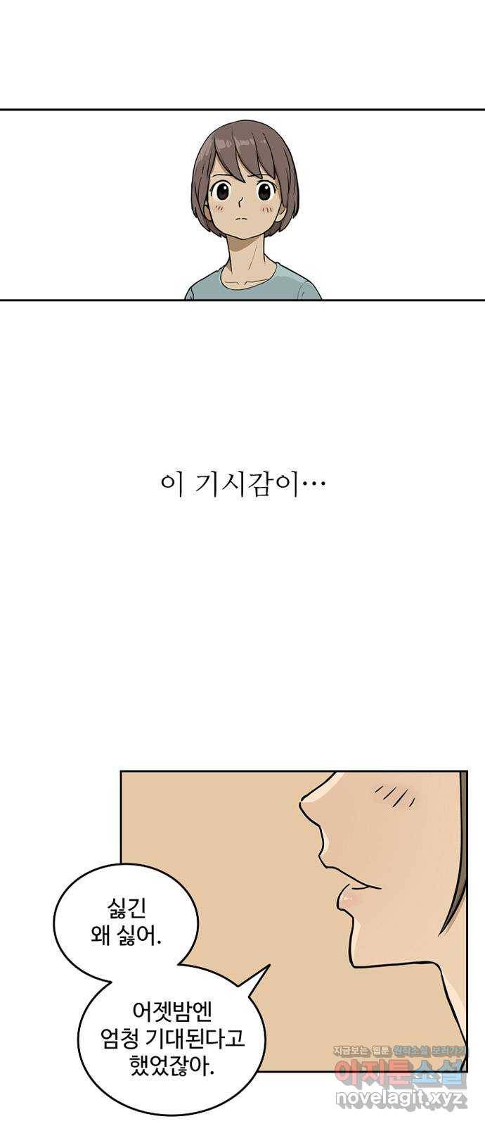 마법사랑해 49화 8