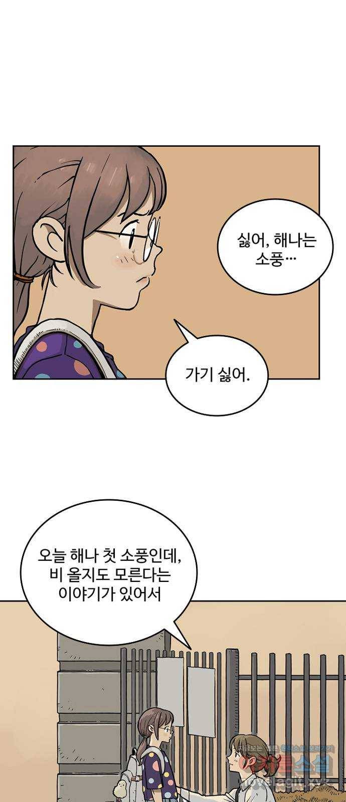 마법사랑해 49화 9