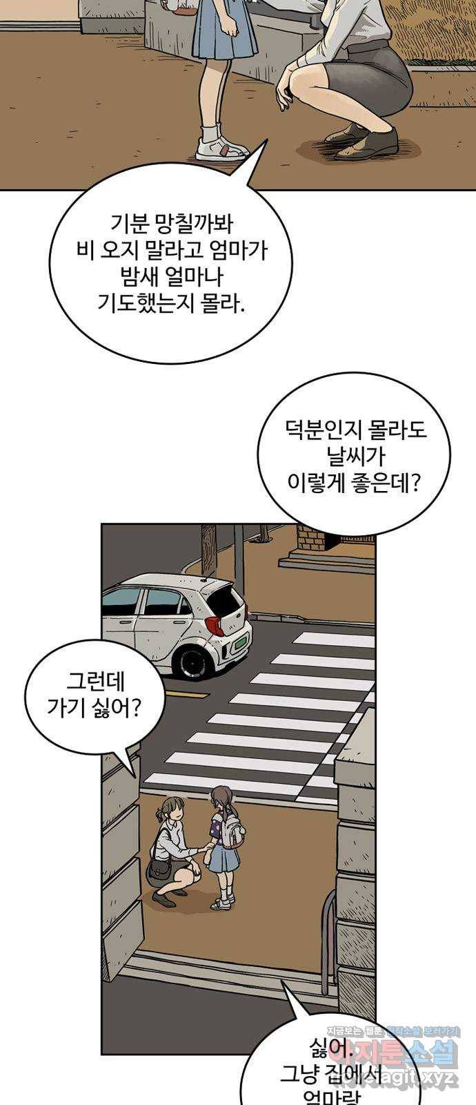 마법사랑해 49화 10