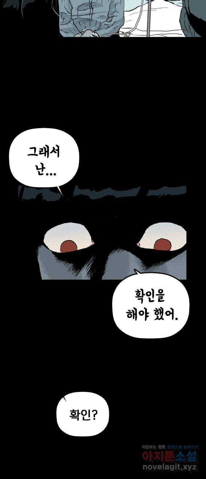 안개무덤 130화 발아 (4) 5