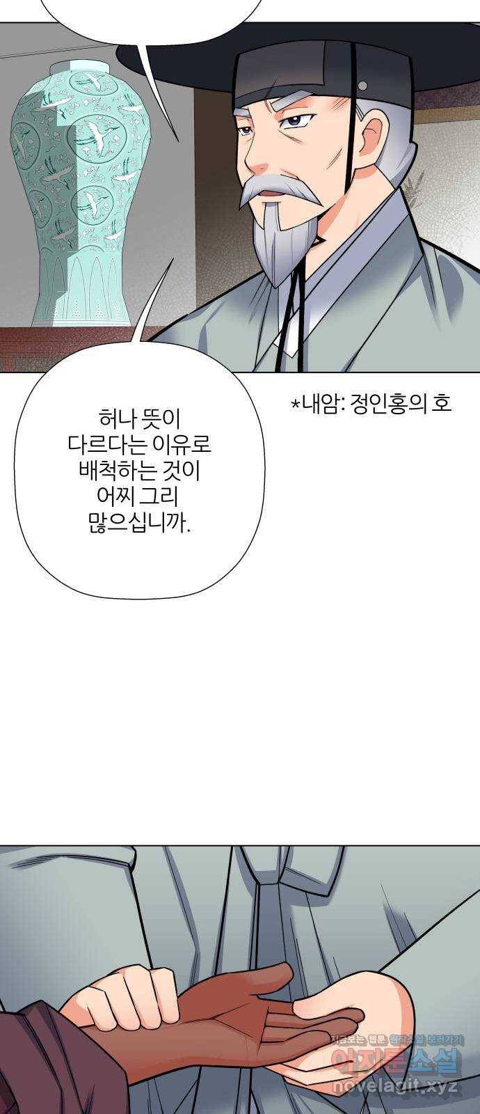 칼과 방울 16화 닫는 마당 3