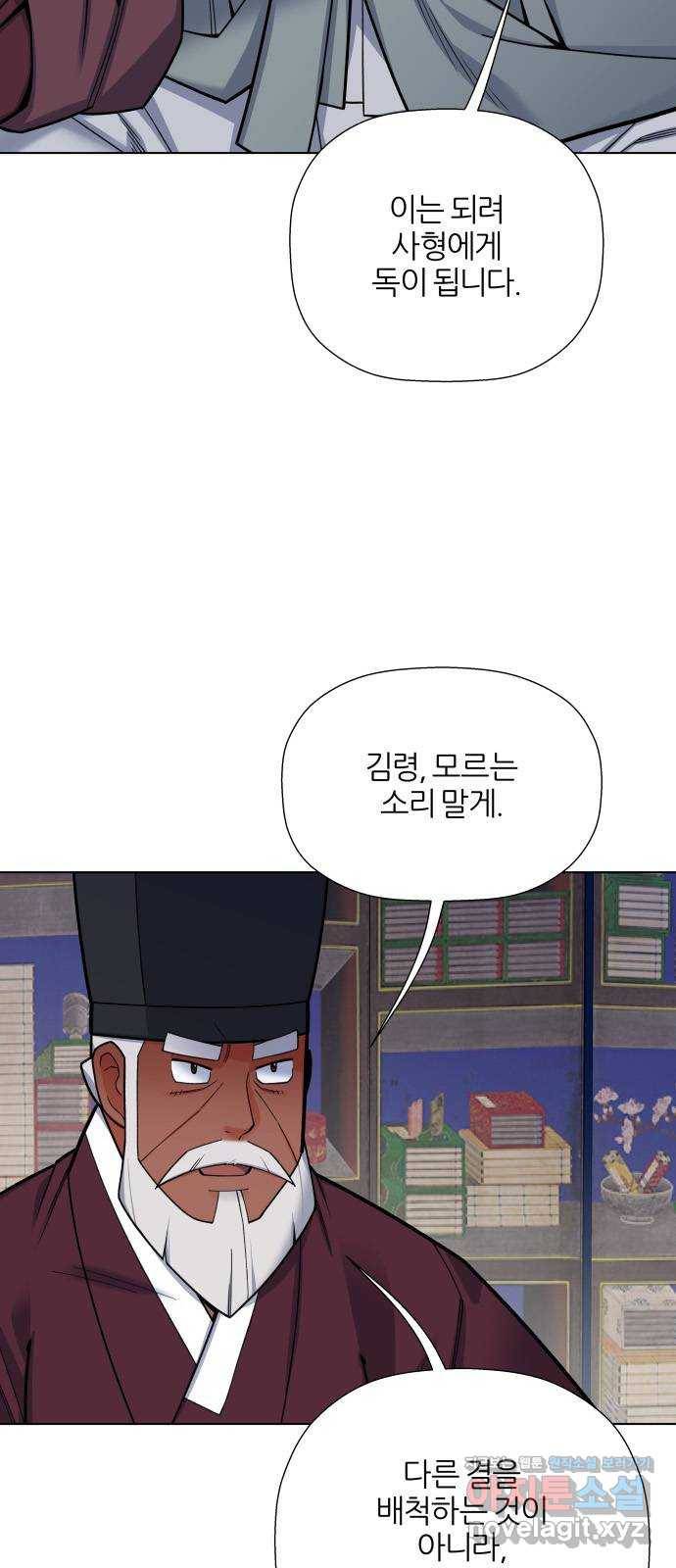칼과 방울 16화 닫는 마당 4