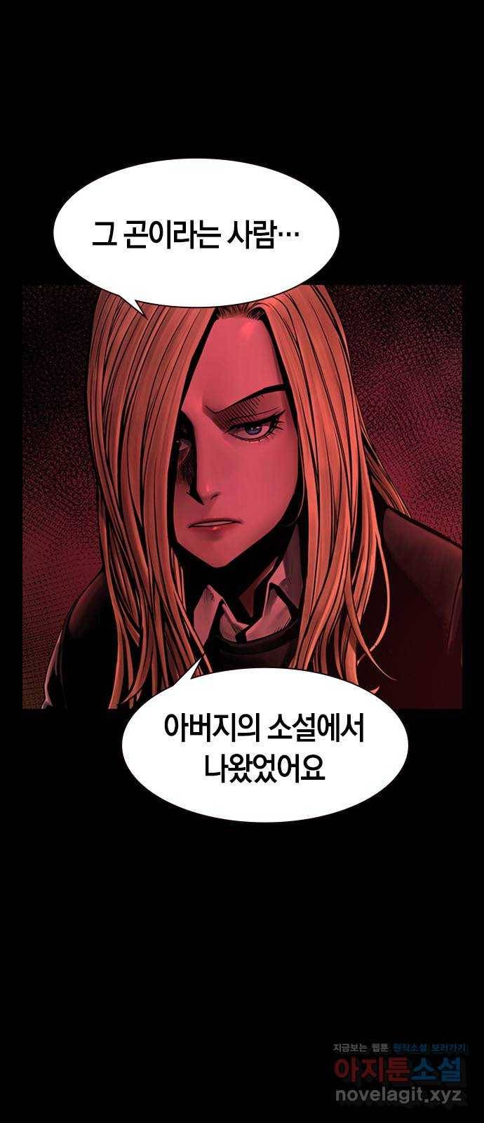 침묵의 밤 34화 24