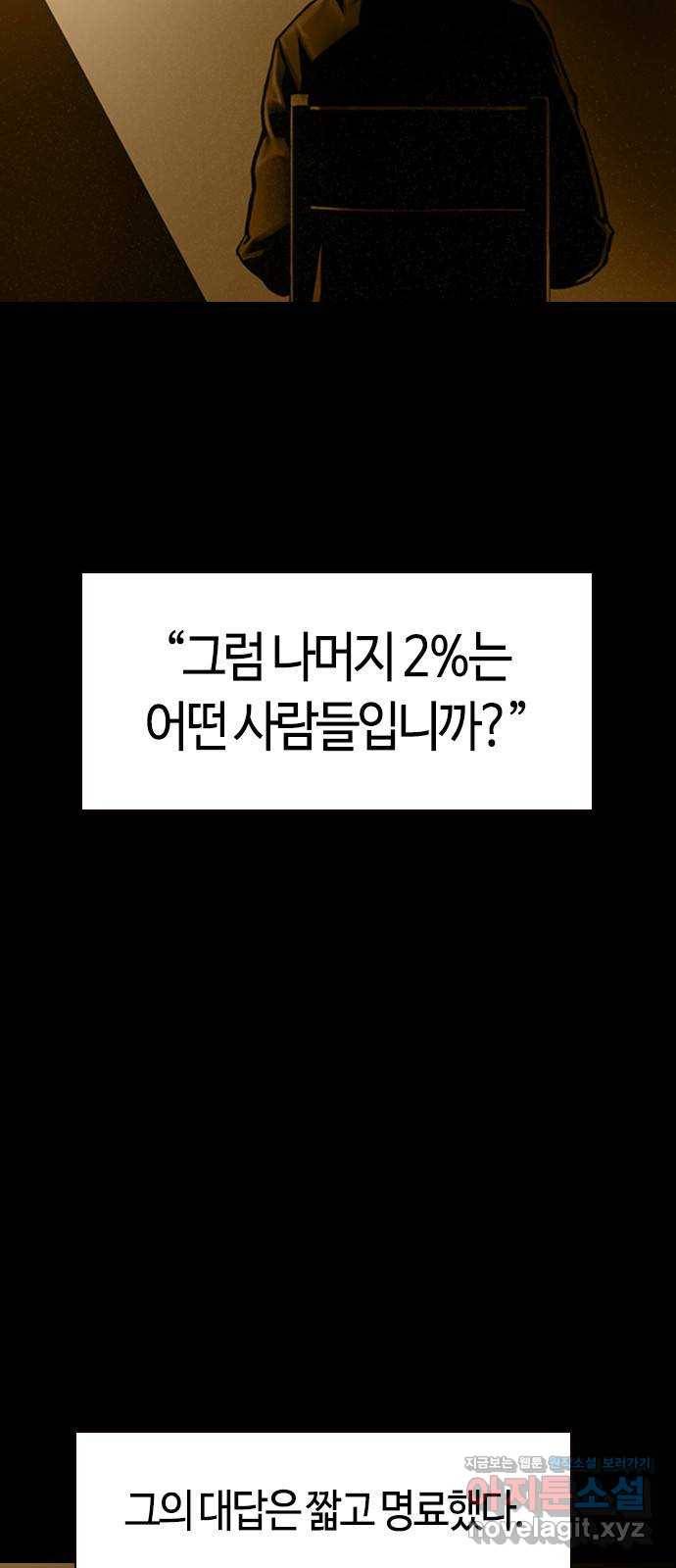 침묵의 밤 34화 32