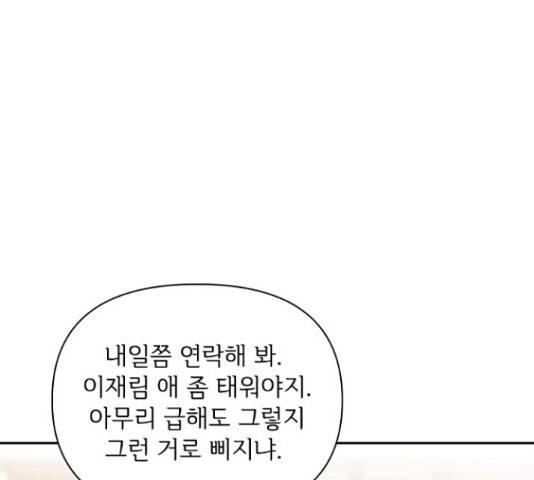 선남친 후연애 49화 6