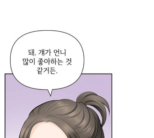 선남친 후연애 49화 8