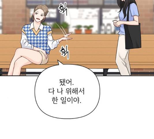 선남친 후연애 49화 11