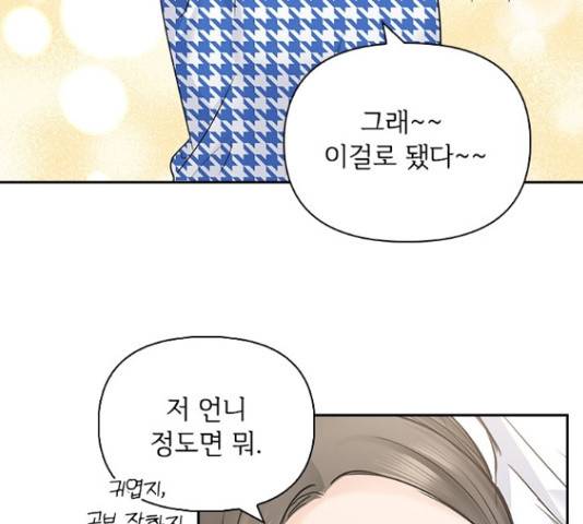 선남친 후연애 49화 15