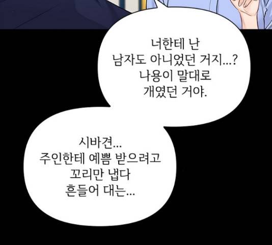 선남친 후연애 49화 41