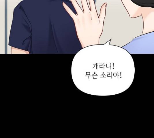 선남친 후연애 49화 43