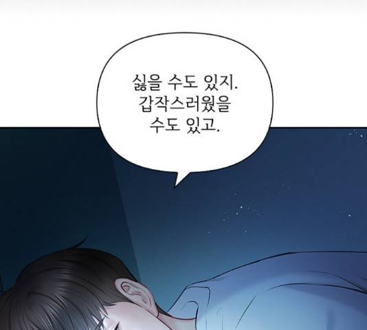 선남친 후연애 49화 51