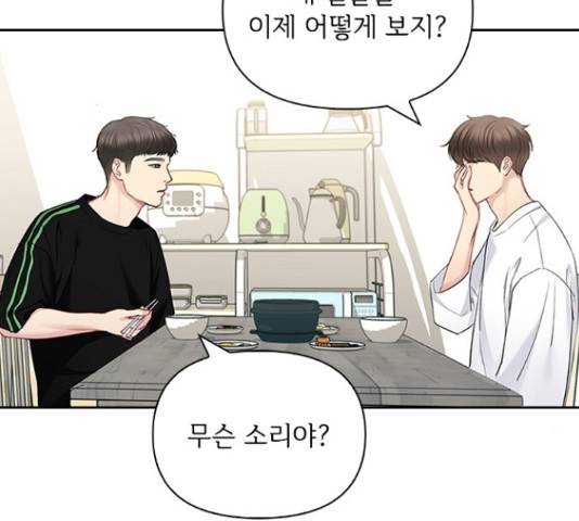선남친 후연애 49화 95
