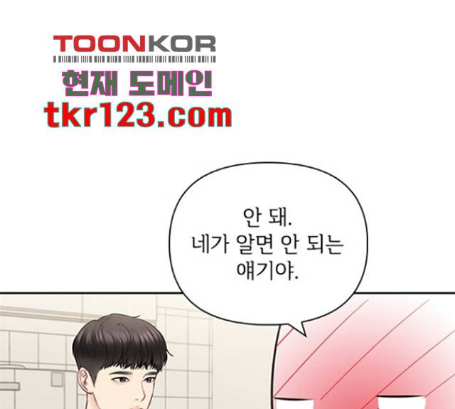 선남친 후연애 49화 99