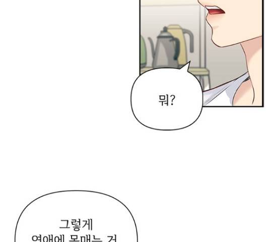 선남친 후연애 49화 102