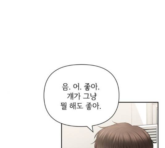 선남친 후연애 49화 104