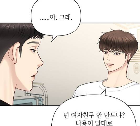 선남친 후연애 49화 106