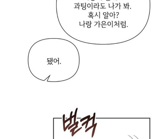 선남친 후연애 49화 107