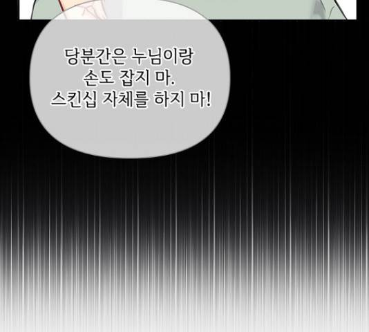 선남친 후연애 49화 137