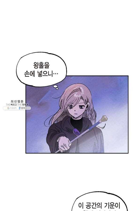 악녀는 백치가면을 쓴다 45화 1