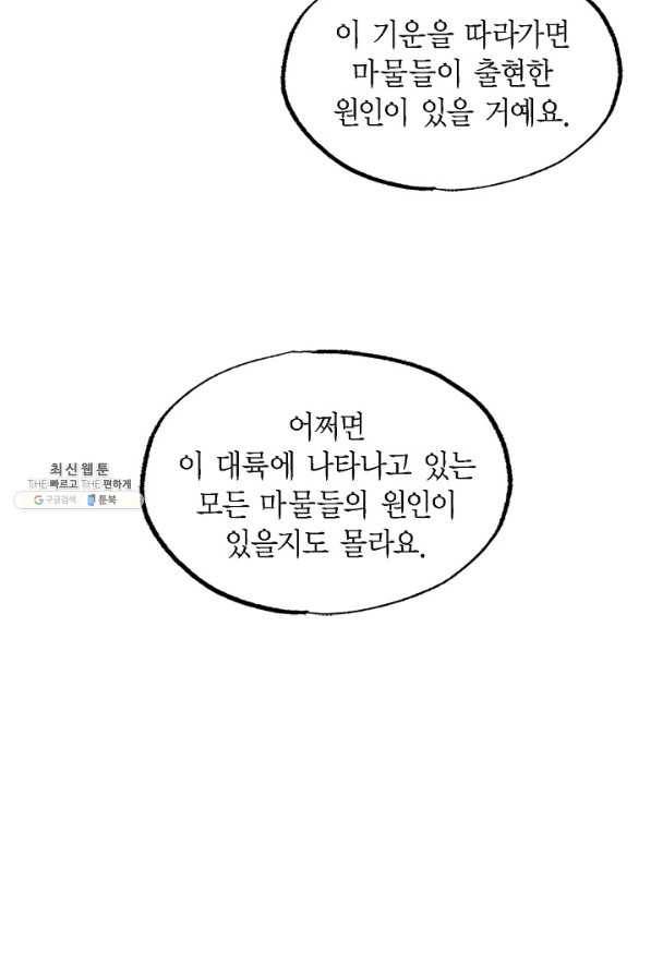 악녀는 백치가면을 쓴다 45화 5