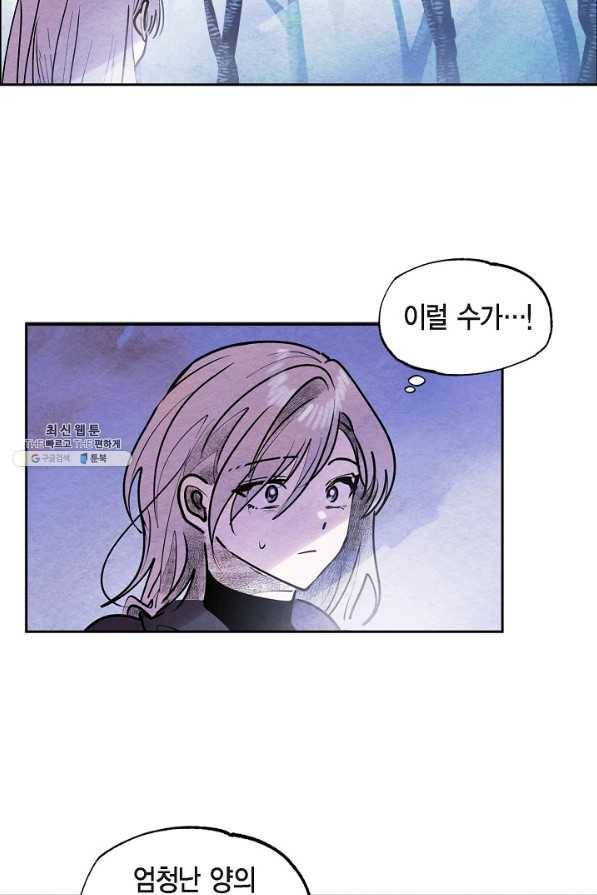 악녀는 백치가면을 쓴다 45화 8
