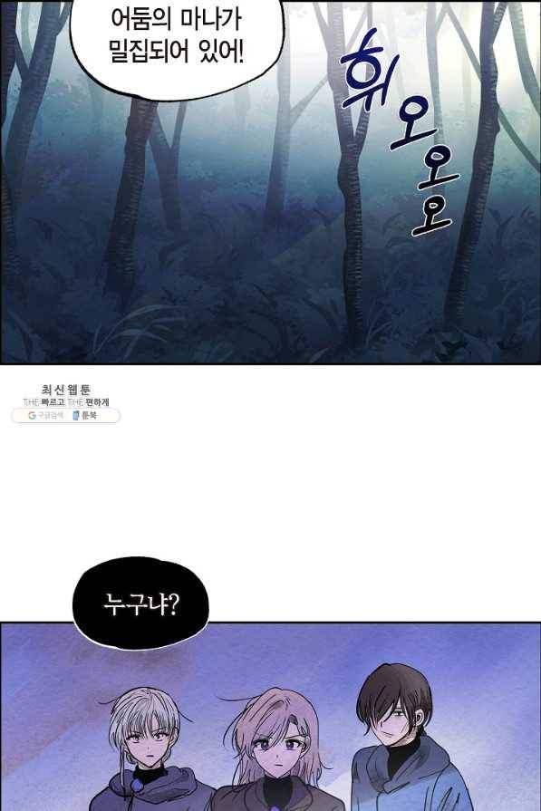 악녀는 백치가면을 쓴다 45화 9