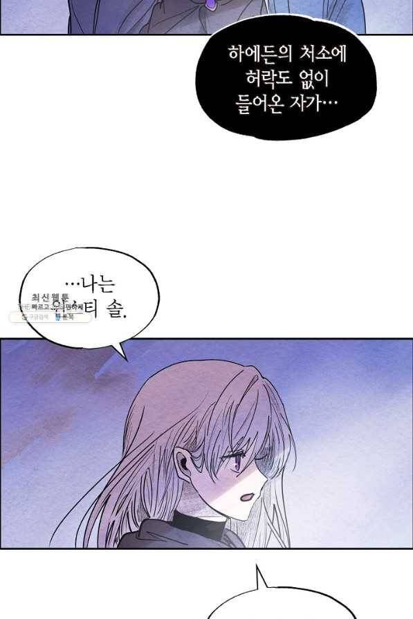 악녀는 백치가면을 쓴다 45화 10