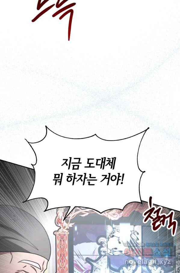 악녀는 패밀리의 숭배를 받고 37화 10