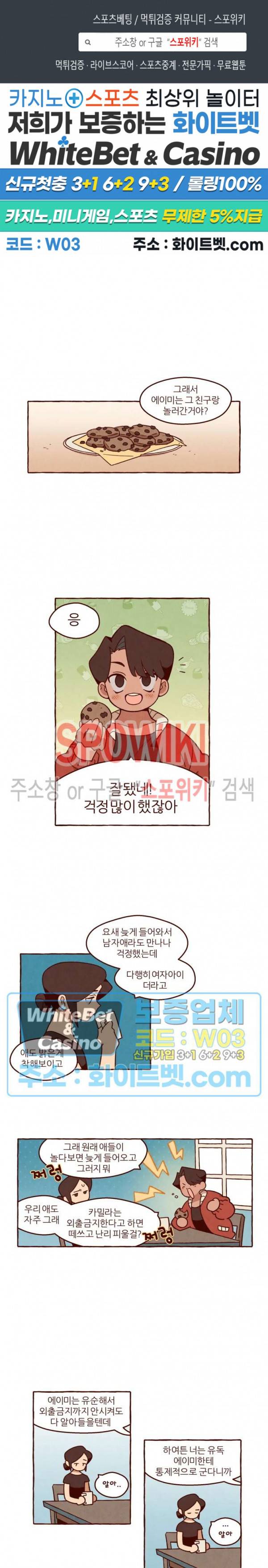 나는 에이미를 사랑해 11화 1