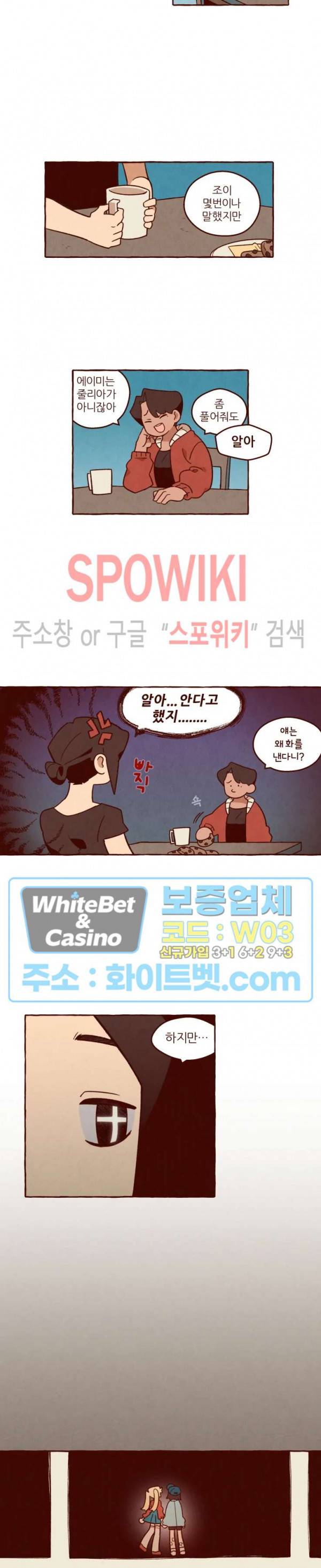 나는 에이미를 사랑해 11화 2