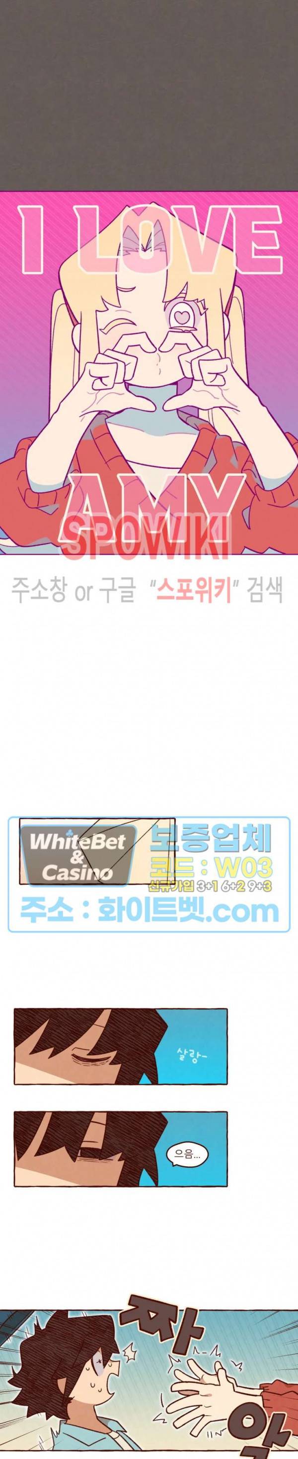 나는 에이미를 사랑해 11화 4