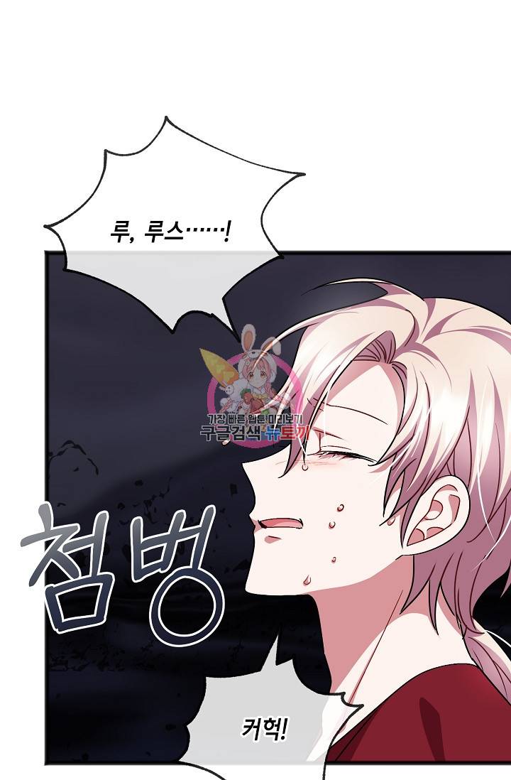 나를 사랑하지 않는 그대에게 53화 1