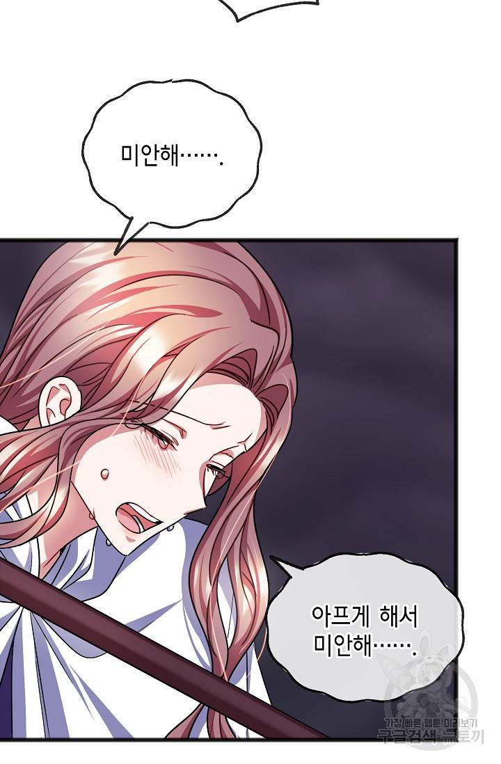 나를 사랑하지 않는 그대에게 53화 2