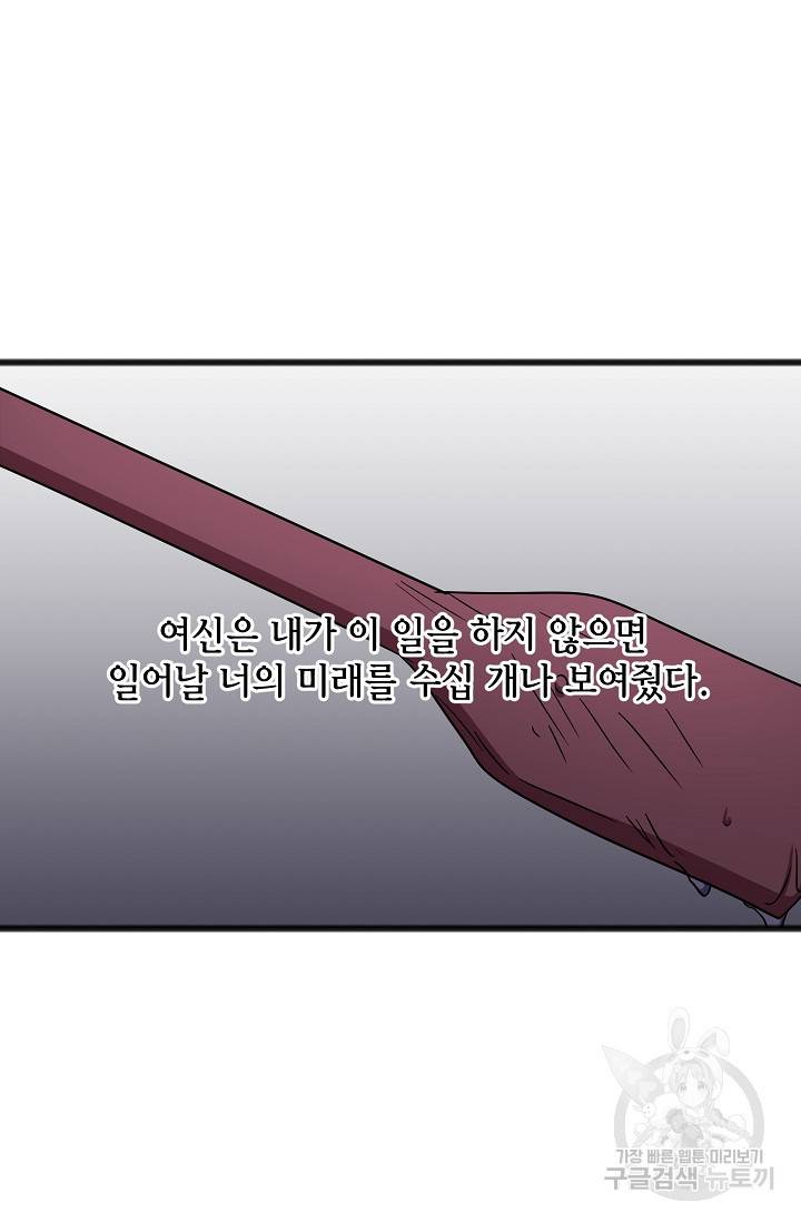 나를 사랑하지 않는 그대에게 53화 3