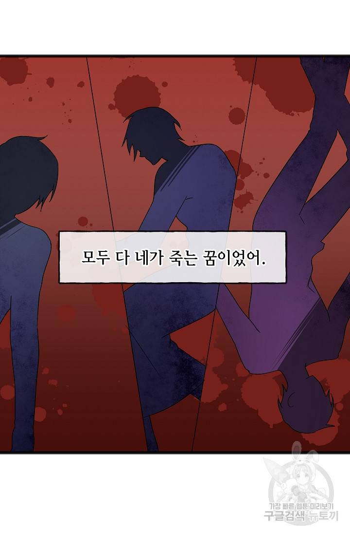 나를 사랑하지 않는 그대에게 53화 4