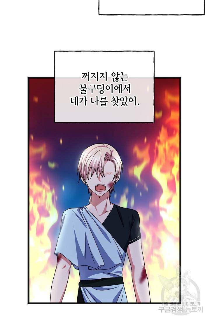 나를 사랑하지 않는 그대에게 53화 6