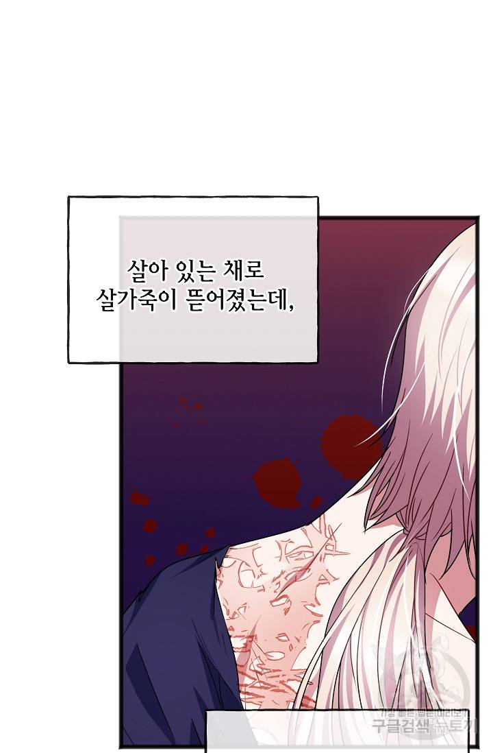 나를 사랑하지 않는 그대에게 53화 7