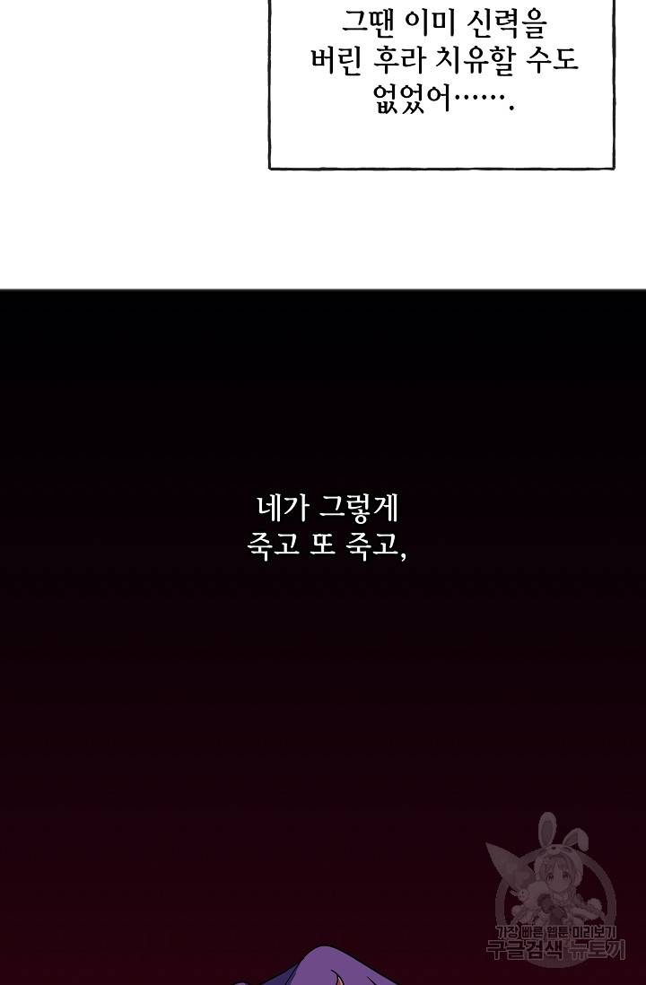 나를 사랑하지 않는 그대에게 53화 8