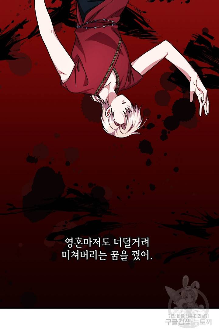 나를 사랑하지 않는 그대에게 53화 10