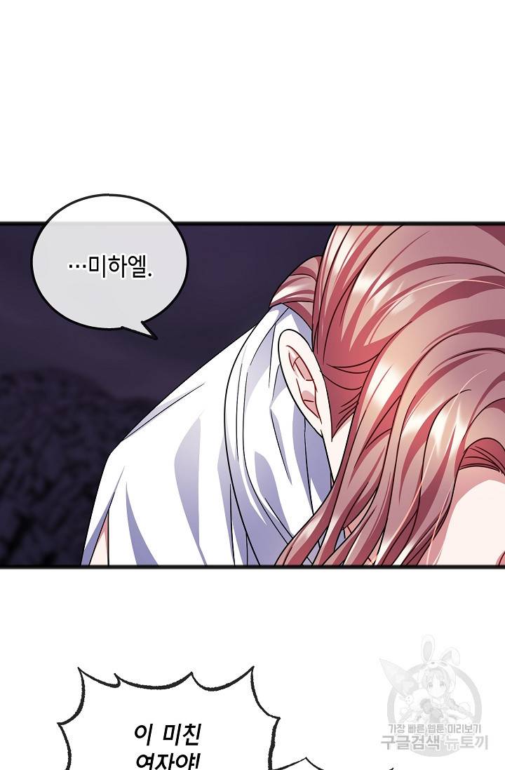 나를 사랑하지 않는 그대에게 53화 11