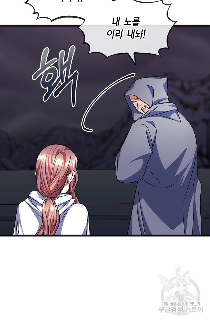 나를 사랑하지 않는 그대에게 53화 12