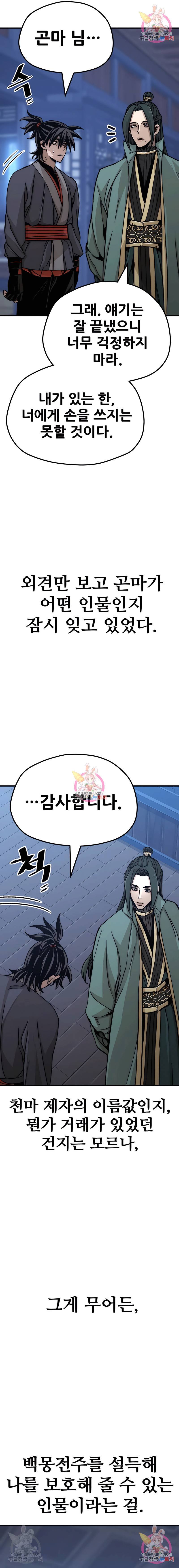 천마육성 45화 3