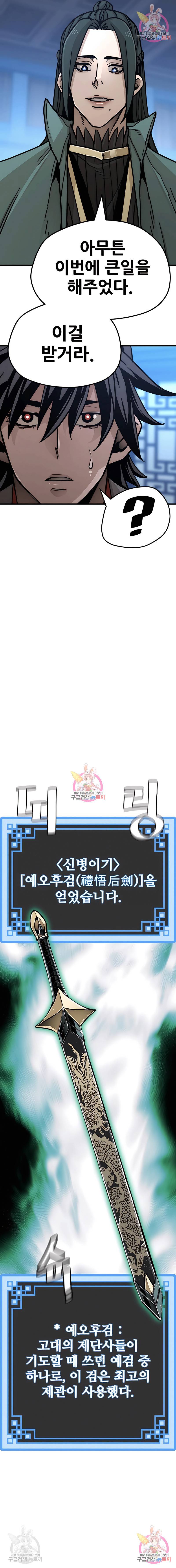천마육성 45화 4