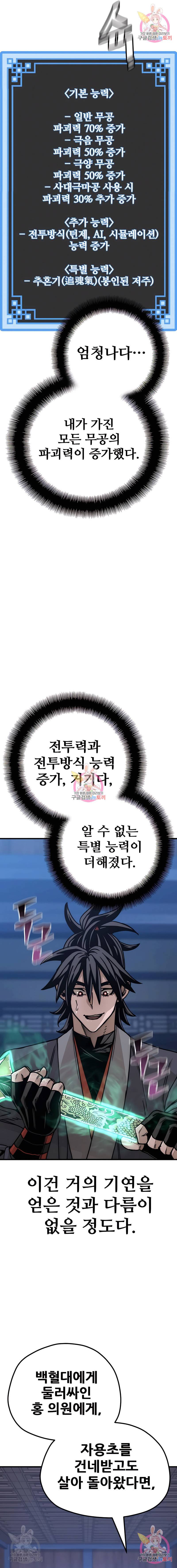 천마육성 45화 5