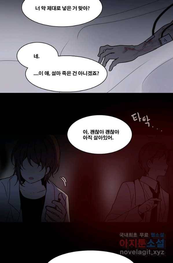 엔드와 세이브 200화 각성(13) 2
