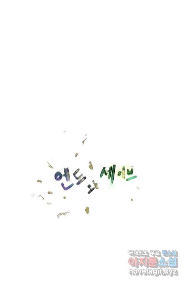 엔드와 세이브 200화 각성(13) 4